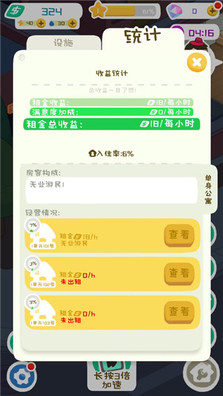 房东模拟器正版游戏攻略 房东模拟器游戏教程