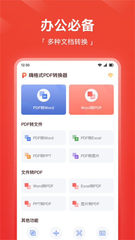 卓师兄PDF转换器app下载