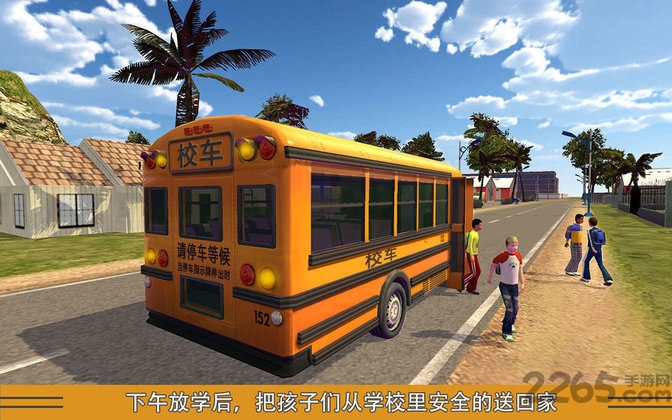 校车模拟最新版