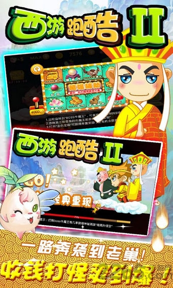 西游酷跑2无限钻石破解版