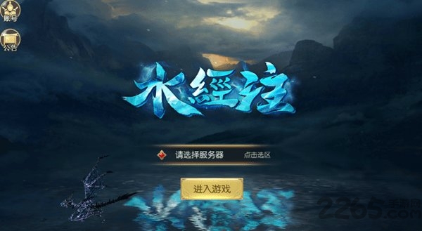 水经注手机游戏 水经注手机游戏下载
