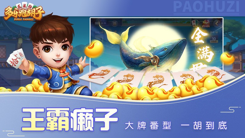 多乐跑胡子最新手机版