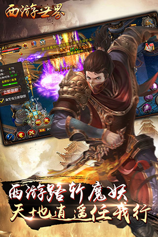 西游世界手机版 西游世界手游下载