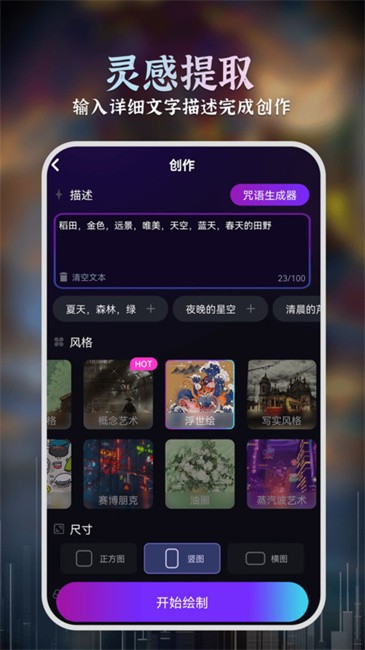 ai绘画大师app