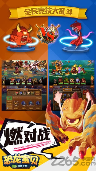 恐龙宝贝神奇之旅破解版