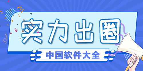 中国软件