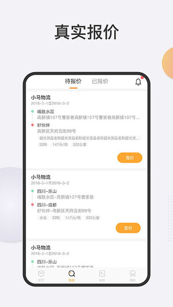旺旺达物流平台