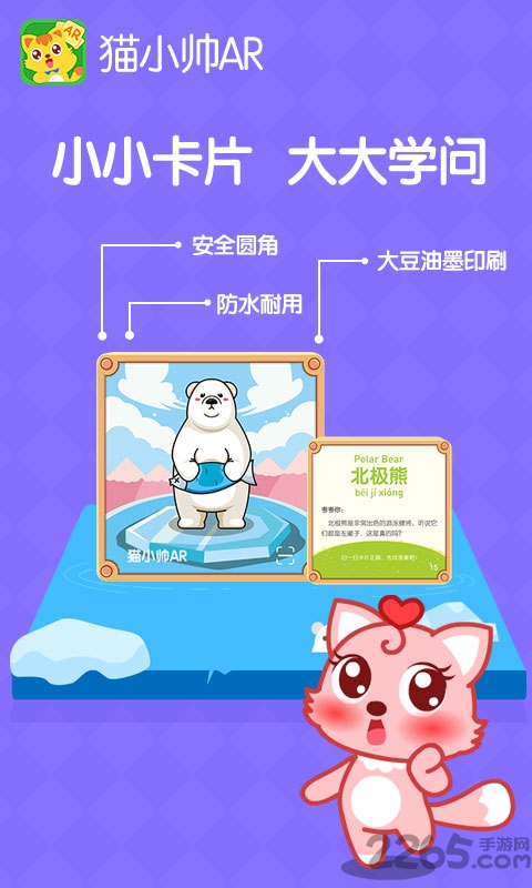 猫小帅AR软件下载