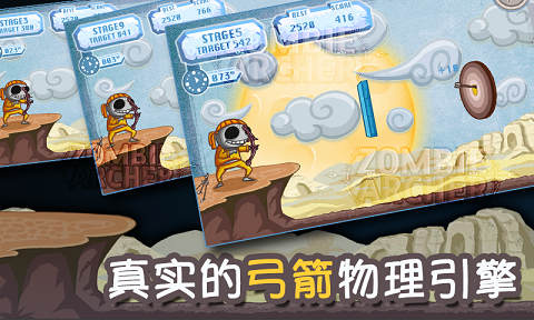 僵尸尖叫射箭手机版
