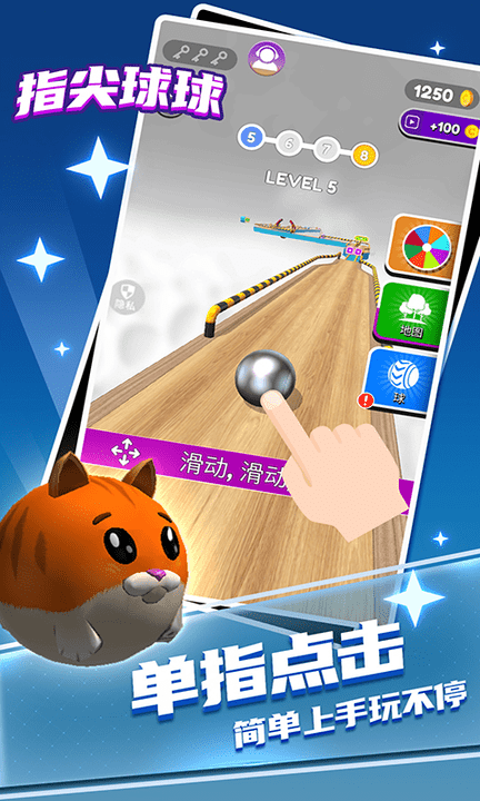 指尖球球官方版