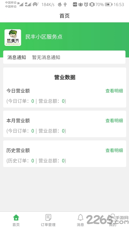 佩齐买菜软件