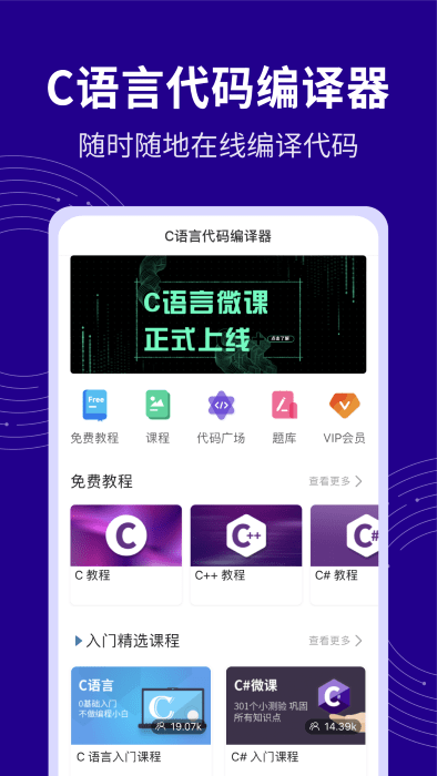 c语言代码编译器手机版