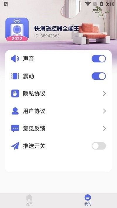 快滑遥控器全能王软件