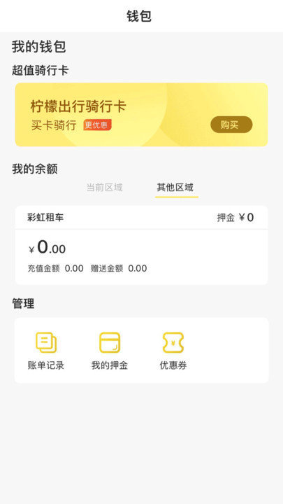 柠檬出行电单车