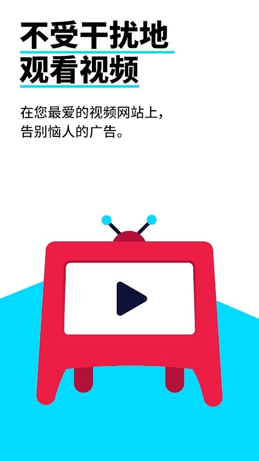 adblock浏览器最新版