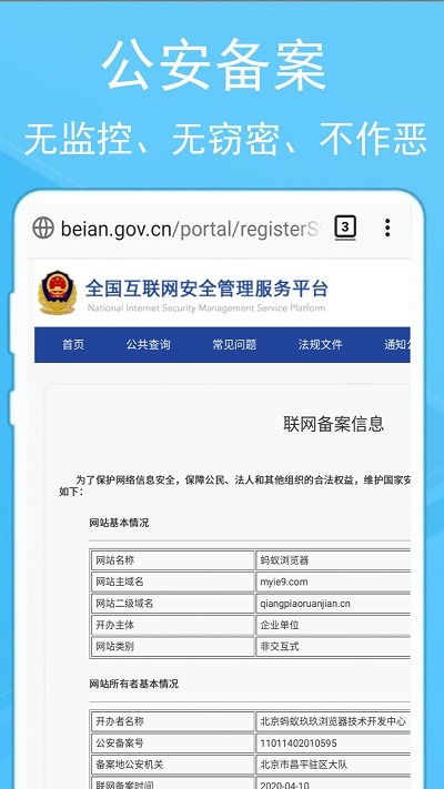 蚂蚁浏览器老版本