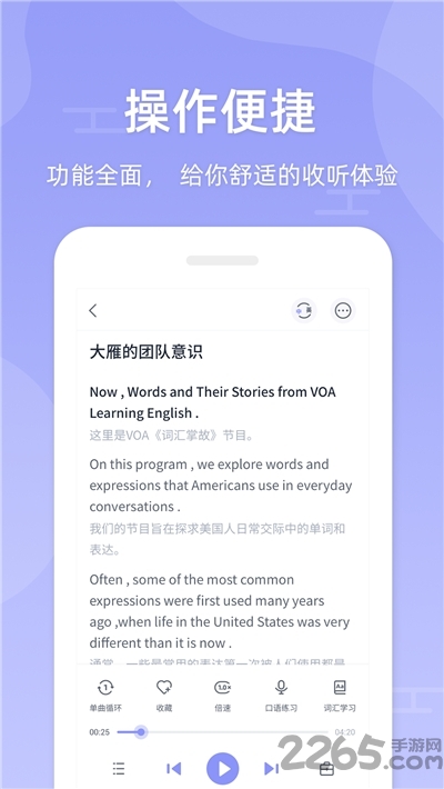 伴学英语听力免费版