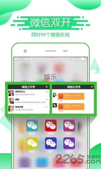 微双开助手软件