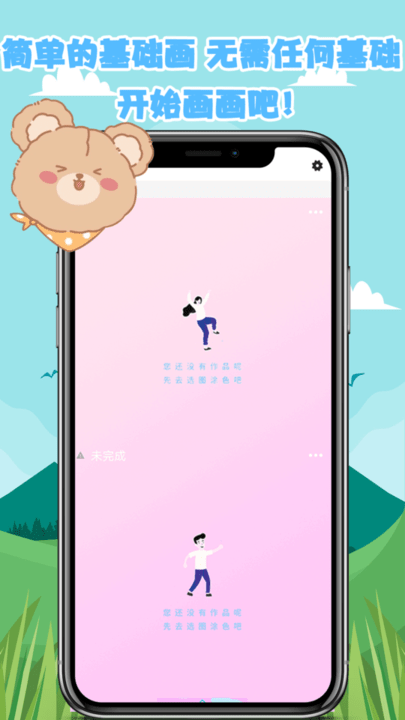 数字画画游戏