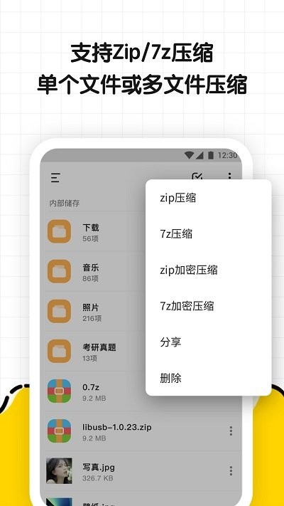 文件解压缩专家app下载