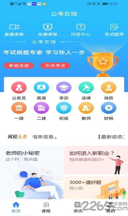 成考在线APP下载