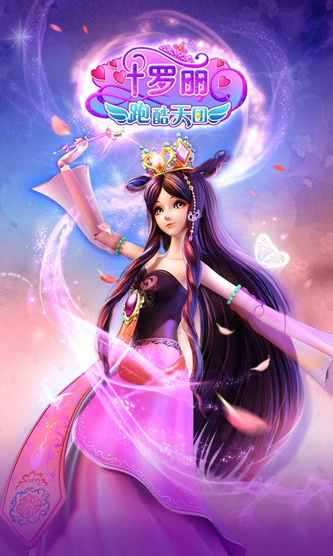 叶罗丽跑酷天团手机版