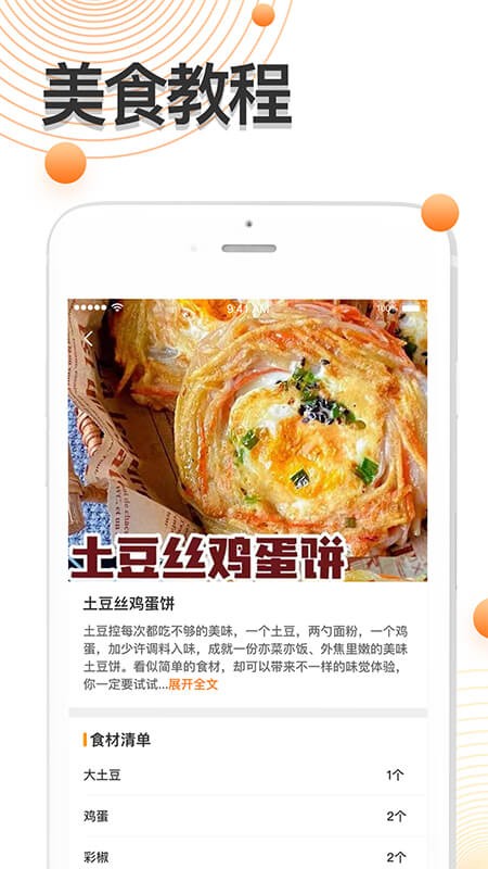 中华美食家常菜谱手机版