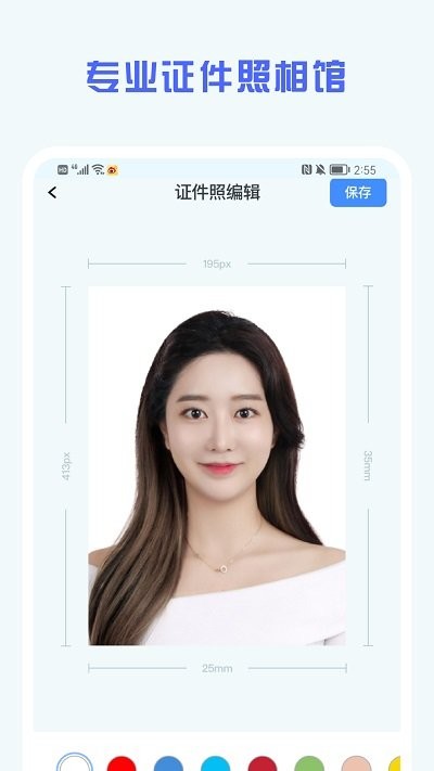 证件照精修馆软件