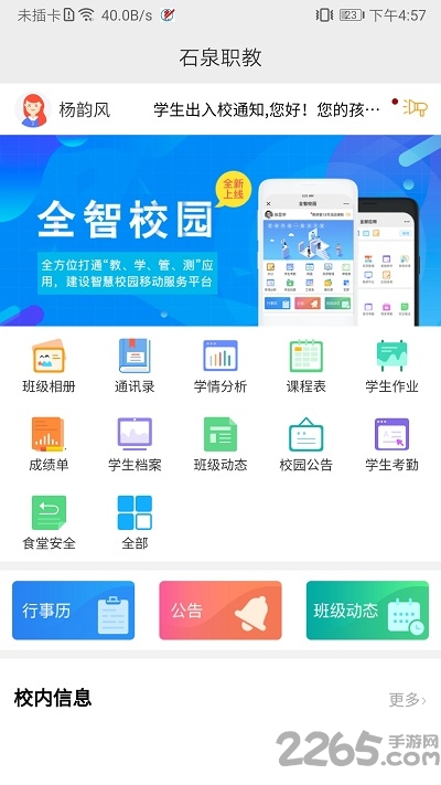 石泉职教app下载