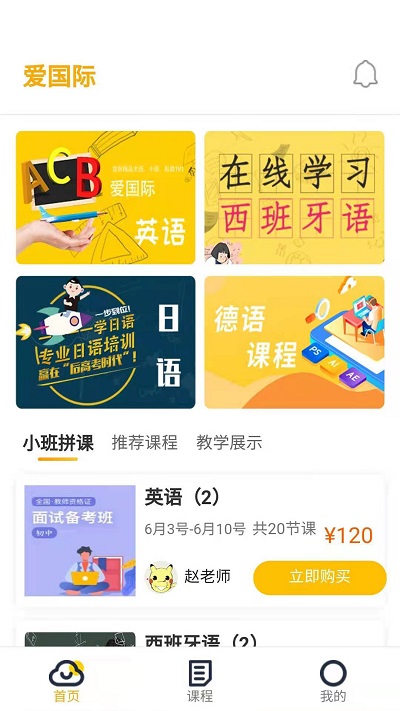 指尖学堂客户端