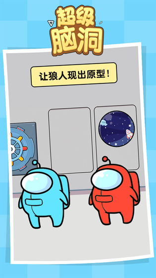 超级脑洞手机版下载