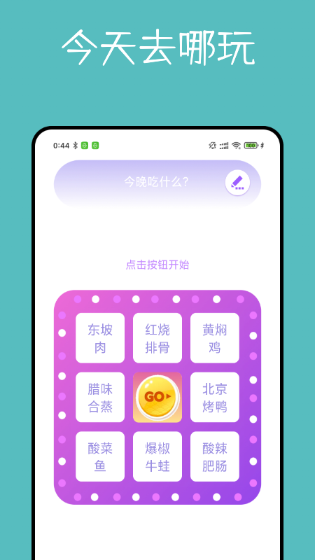 大转盘决定器最新版