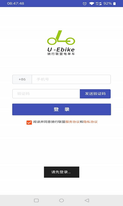 骑行联盟电单车手机版