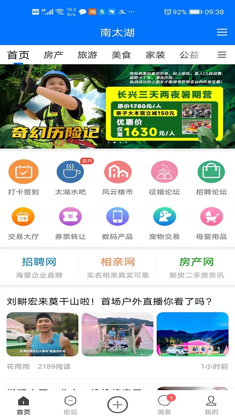 南太湖客户端