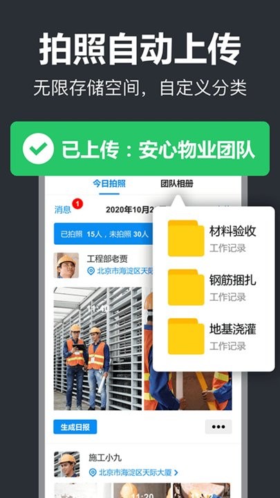 工作蜂水印相机软件