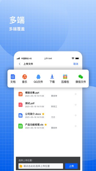 飞鸽云文档最新版