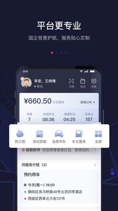 首汽约车司机端最新版本 首汽约车司机端下载官方app