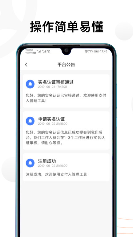 支付人app