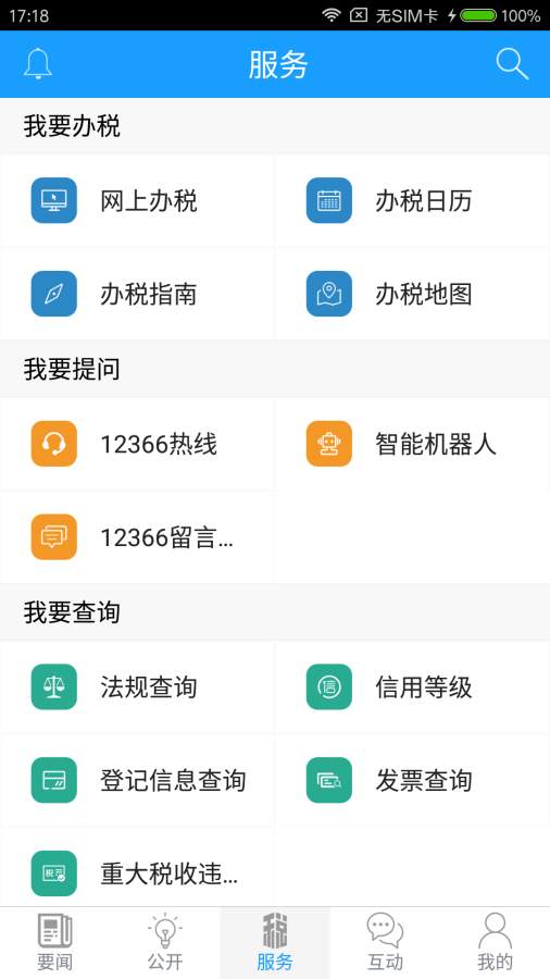 江西国税手机版 江西国税app下载