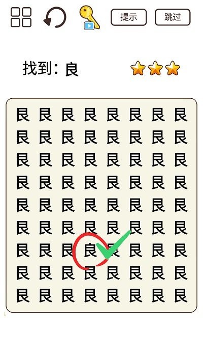 我找茬贼溜最新版