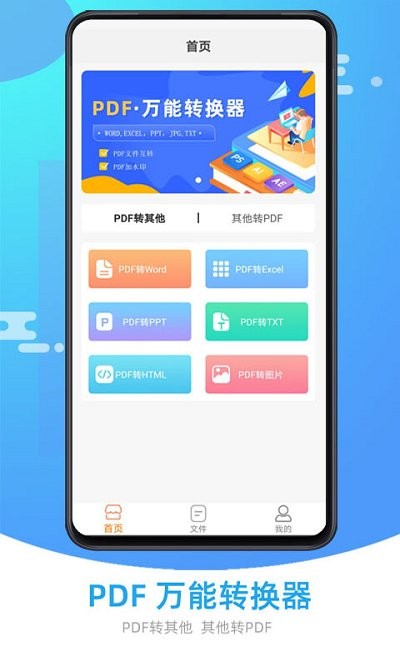 pdf转格式助手app下载