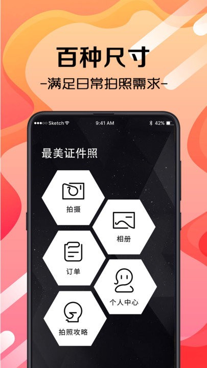 证件照片客户端