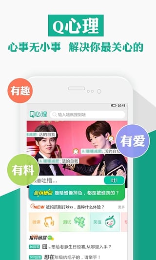 q心理 q心理app下载