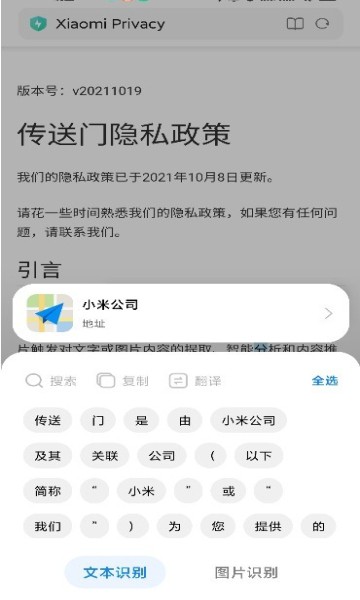 小米传送门最新版本