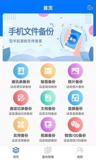 手机备份恢复管家软件 手机备份恢复管家app下载