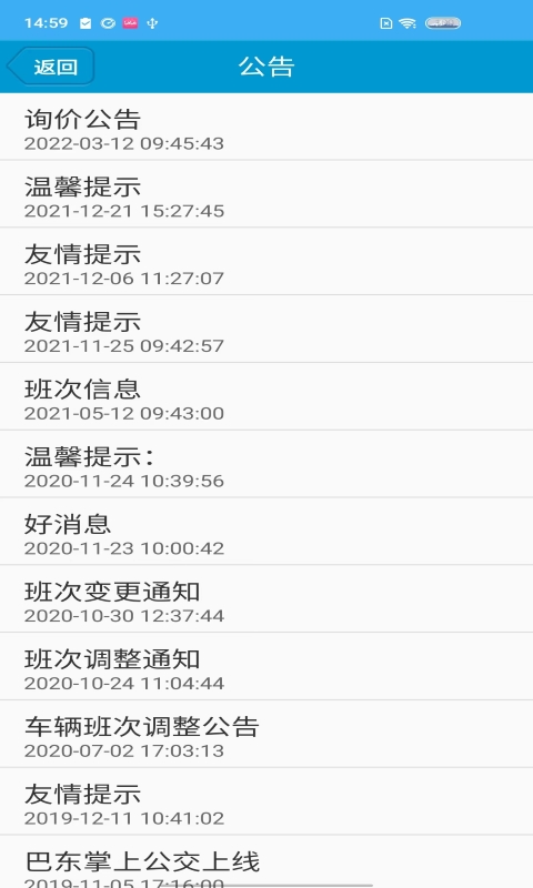 巴东掌上公交官方版