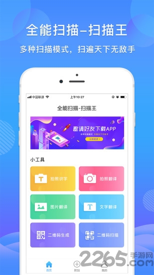 智能扫描王app