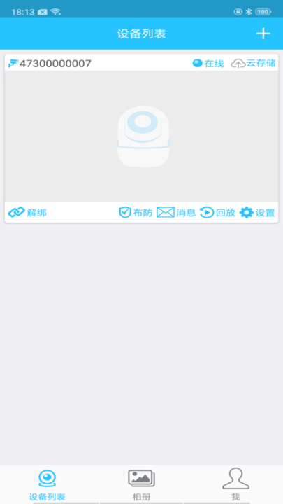 sqcom监控app