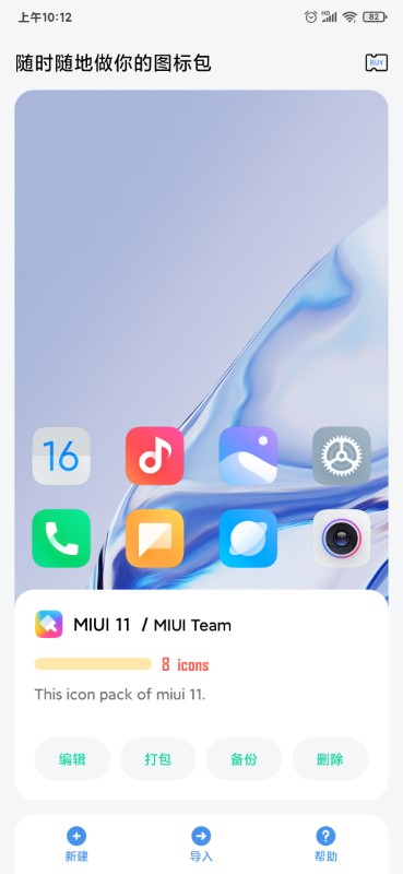 图标包app 图标包应用