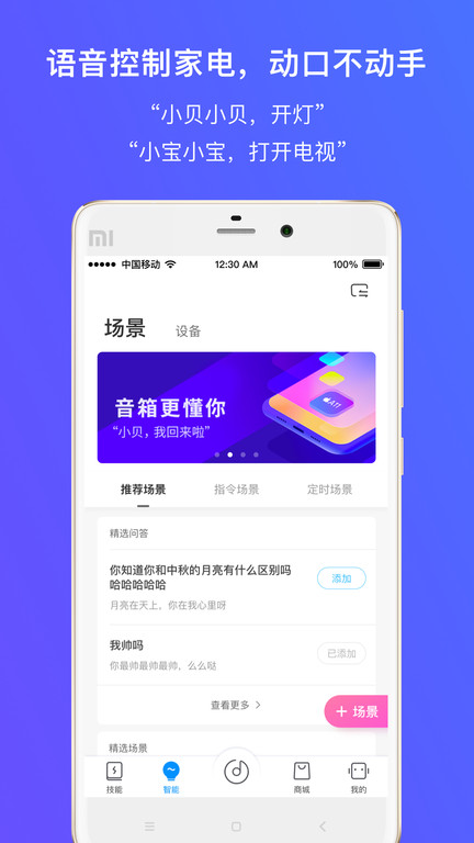 360AI音箱apk下载
